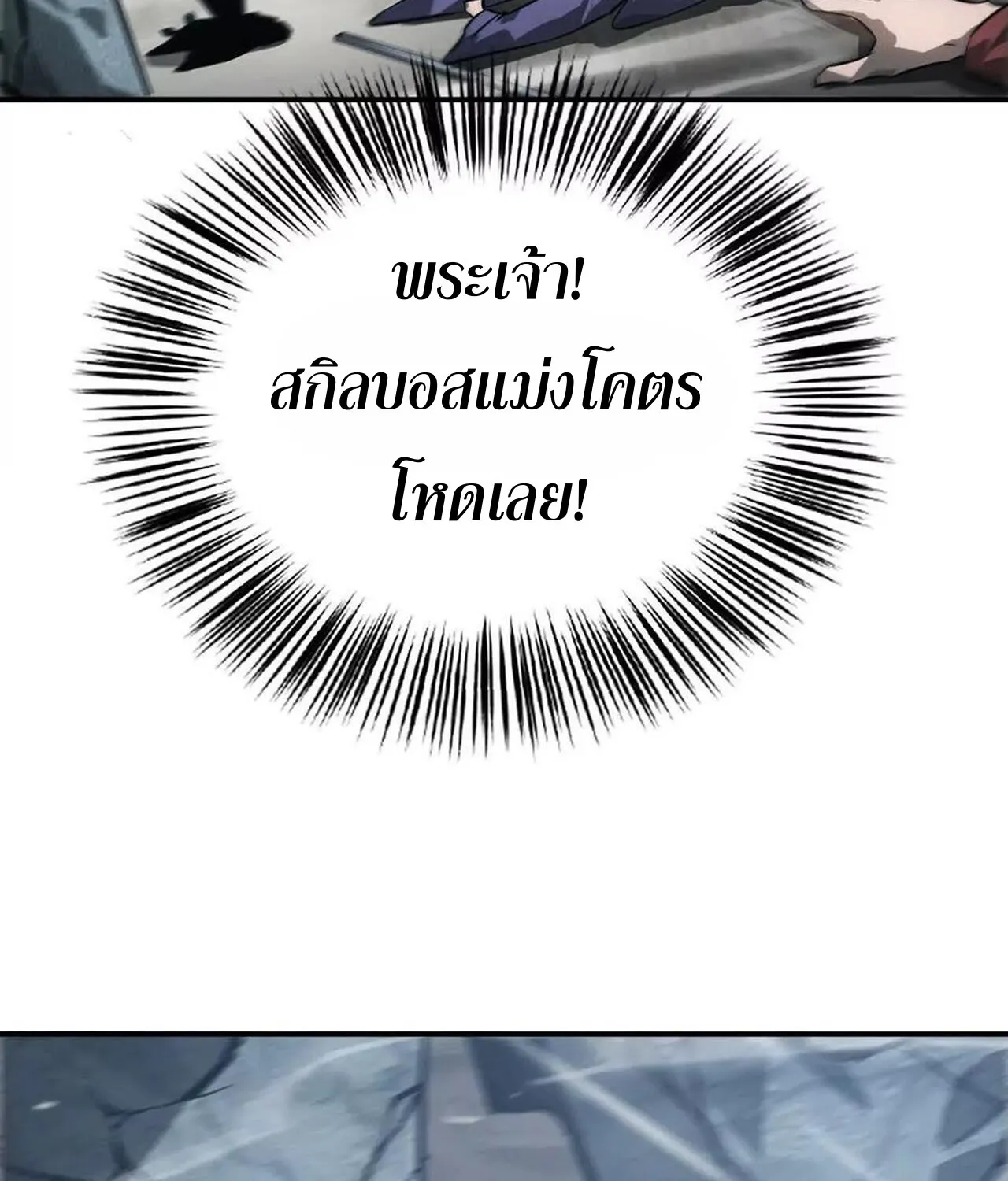 Unparalleled in the Online Gaming World ยอดคน ณ โลกออนไลน_ ตอนที่ ตอนที่ 43 รูปที่ 75