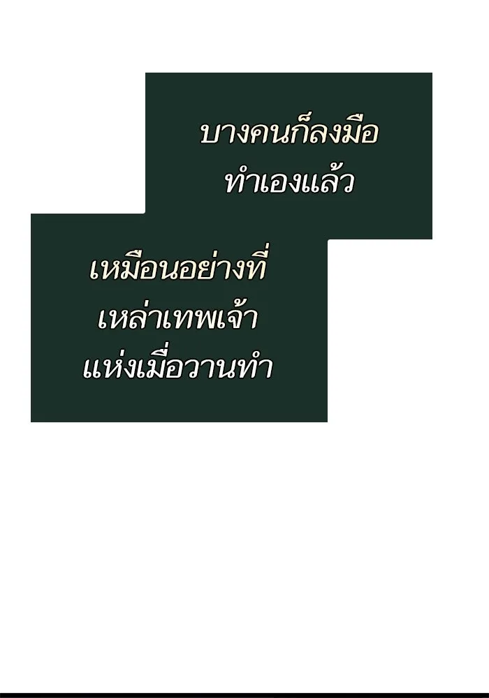 หลังวันสิ้นโลก ตอนที่ 148 รูปที่ 107