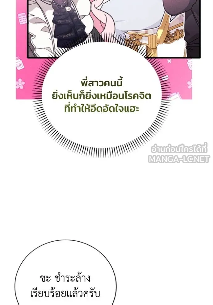 รักนะคะ ป๊ะป๋า ตอนที่ 33 รูปที่ 6