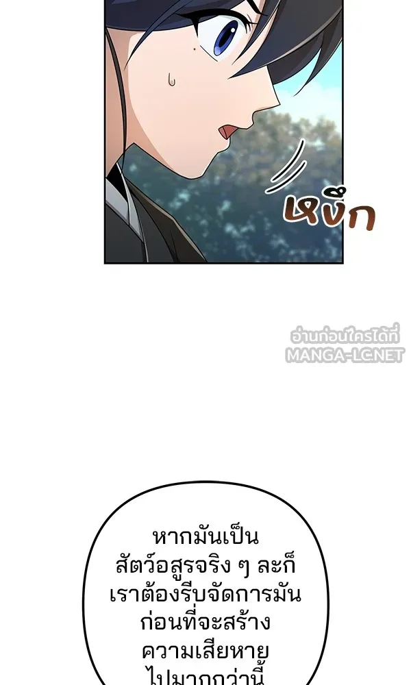 พอแล้วขันที อยากมีเจ้าโลก ตอนที่ 6 รูปที่ 90