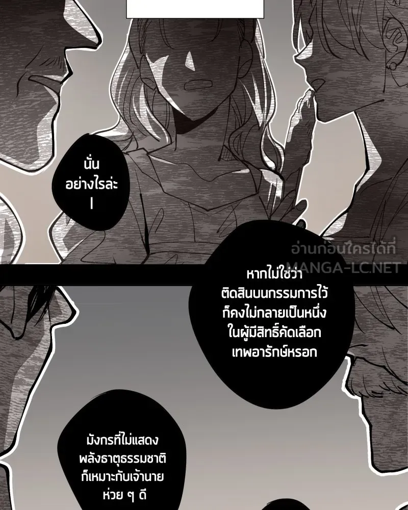 เทพมังกรคลั่งรัก ตอนที่ 4 ฟันเฟืองหมุนไป รูปที่ 27