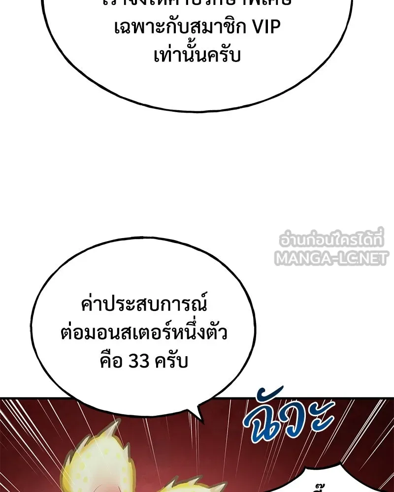 ปลูกผักพิชิตหอคอย ตอนที่ 94 รูปที่ 225