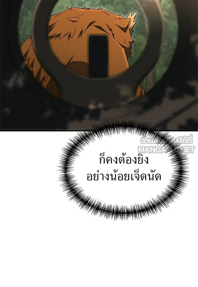 ผู้เชี่ยวชาญวันสิ้นโลก ตอนที่ 29 รูปที่ 105