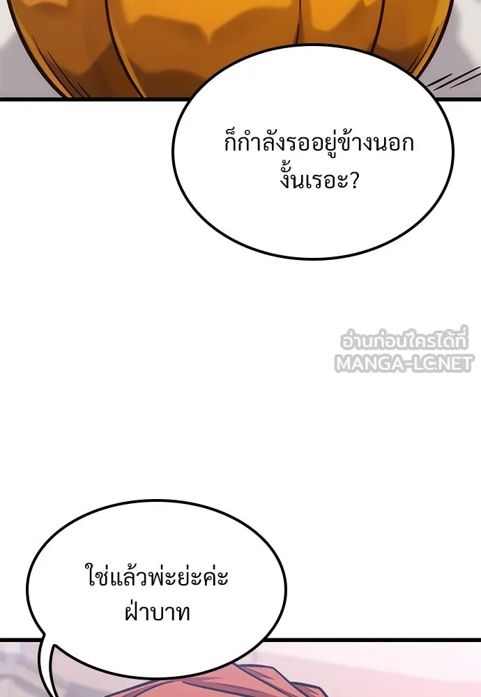 วิถีชาวนาของราชาปีศาจ ตอนที่ 52 รูปที่ 117