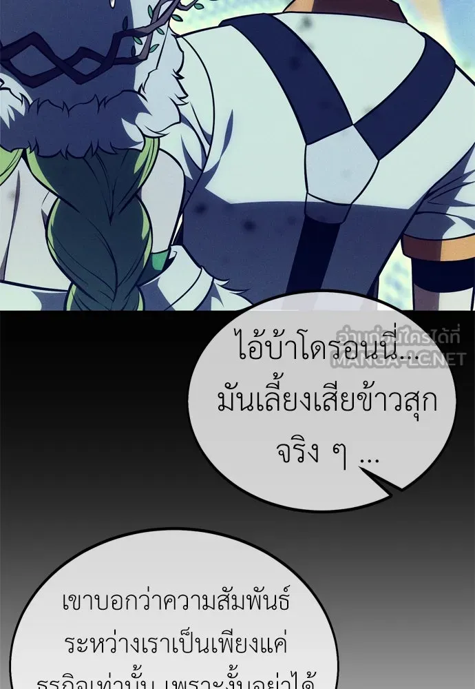 ไอ้เพลเยอร์นั่น ฉันฆ่ามันเอง ตอนที่ 32 รูปที่ 216