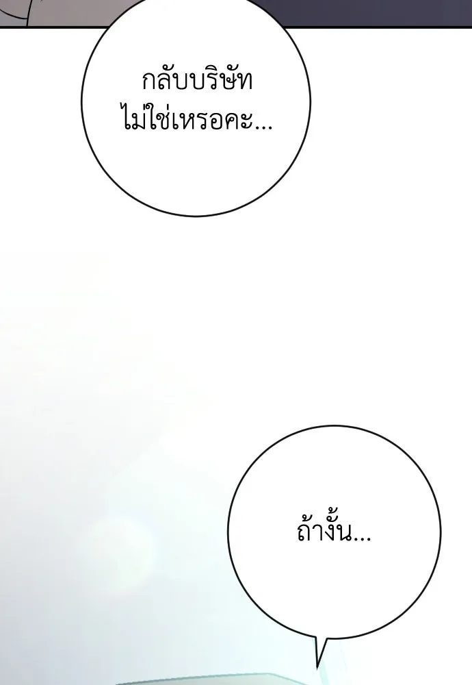 รักไร้ราคา ตอนที่ 65 รูปที่ 64