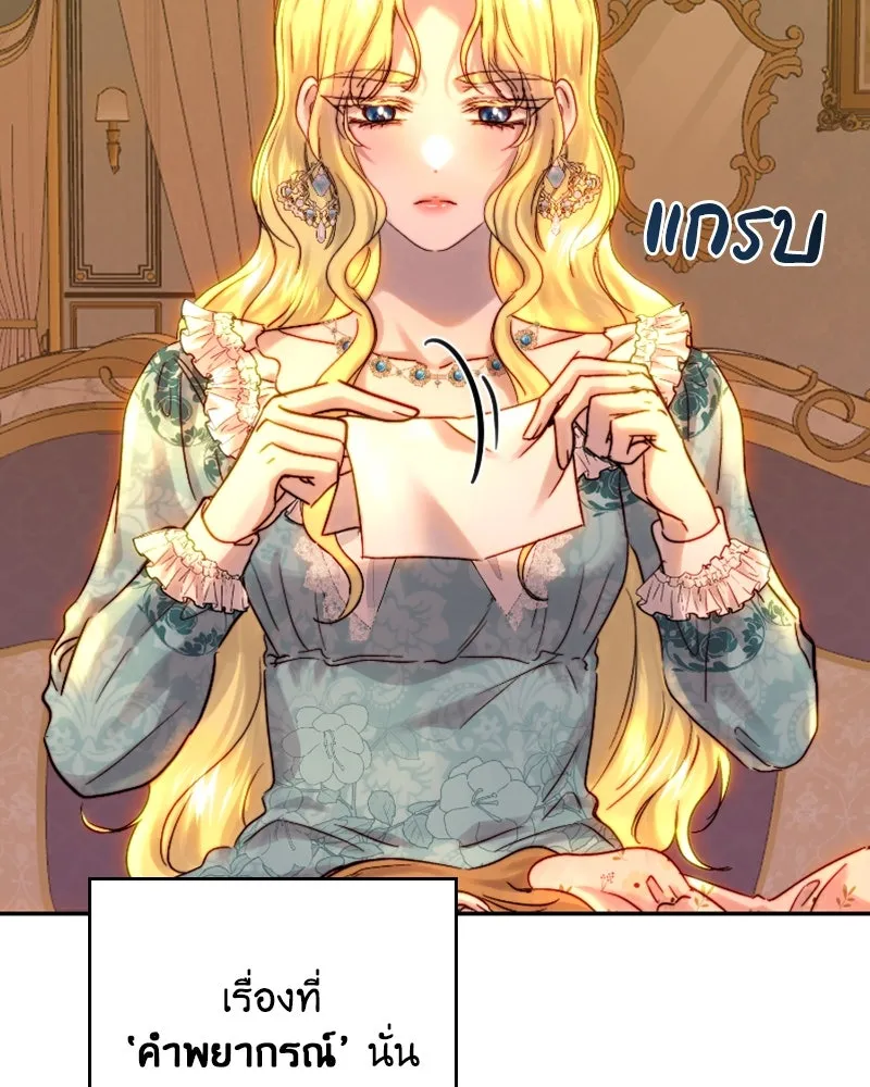 เจ้าหญิงคลั่งแห่งวังหลวง ตอนที่ 53 รูปที่ 8