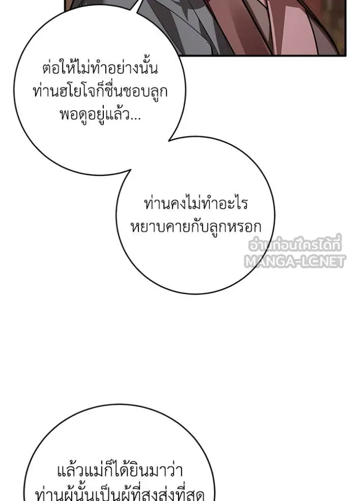 ยามหมาป่าทมิฬ ตอนที่ 67 รูปที่ 130