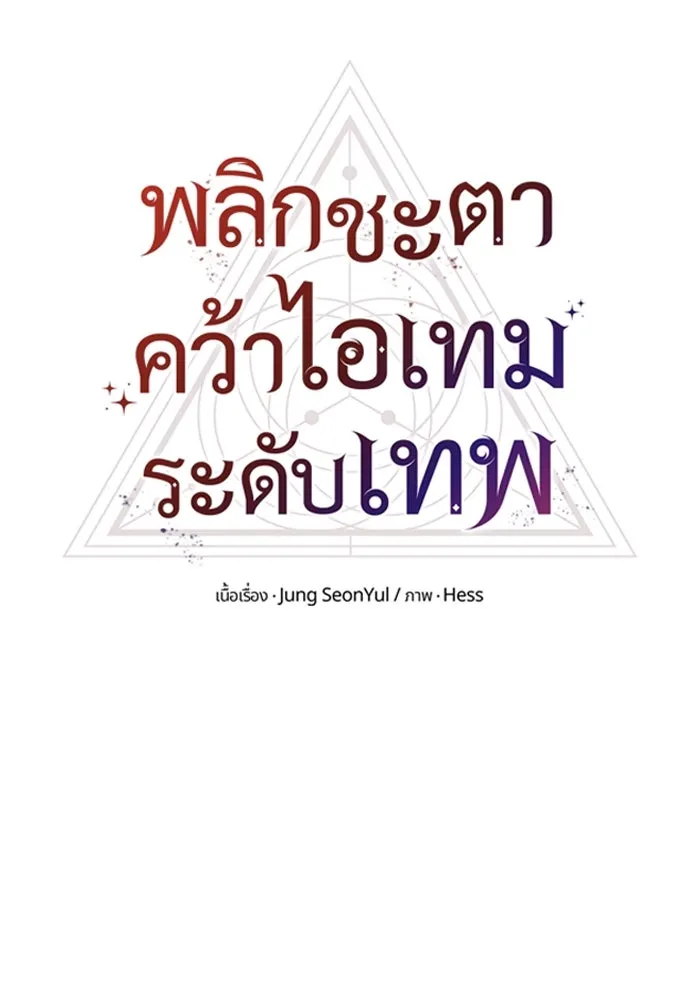 พลิกชะตาคว้าไอเทมระดับเทพ ตอนที่ 12 ดาบสองเล่ม รูปที่ 20