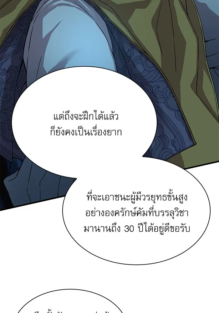 ลับลางลวง ตอนที่ 4 คนแรก คนรอง คนเล็ก และคนที่สาม รูปที่ 88