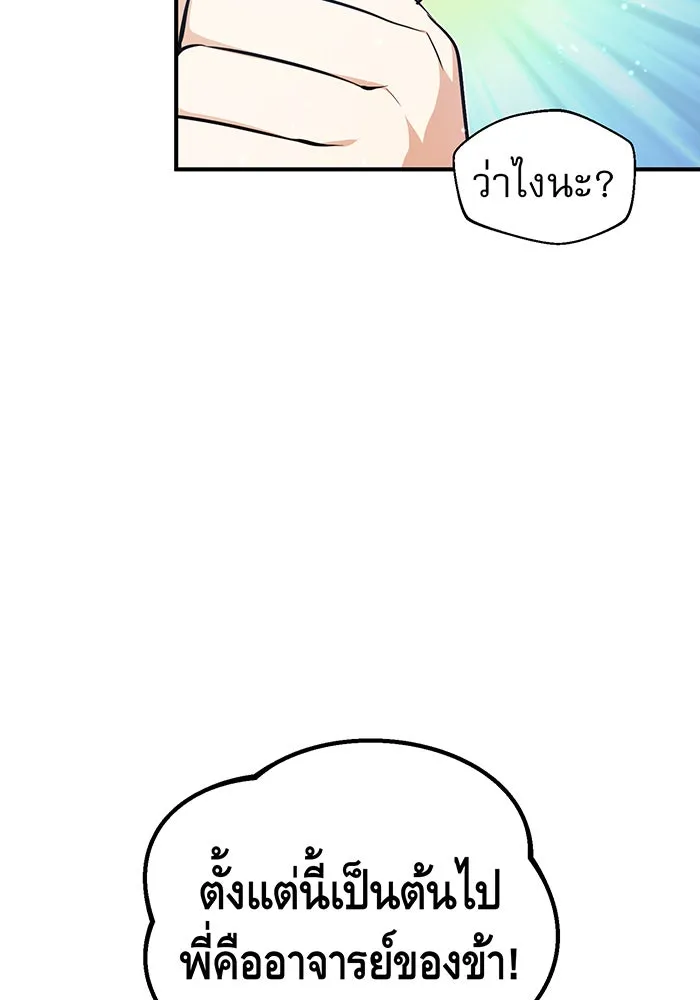 จอมเวทเกิดใหม่ในรอบ 66666 ปี ตอนที่ 44 รูปที่ 41