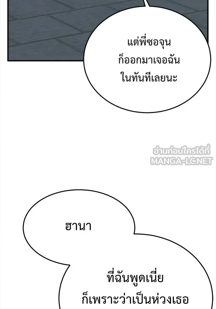 ช่วยเปลี่ยนฉันที ตอนที่ 114. ชูดูนา 13 รูปที่ 117