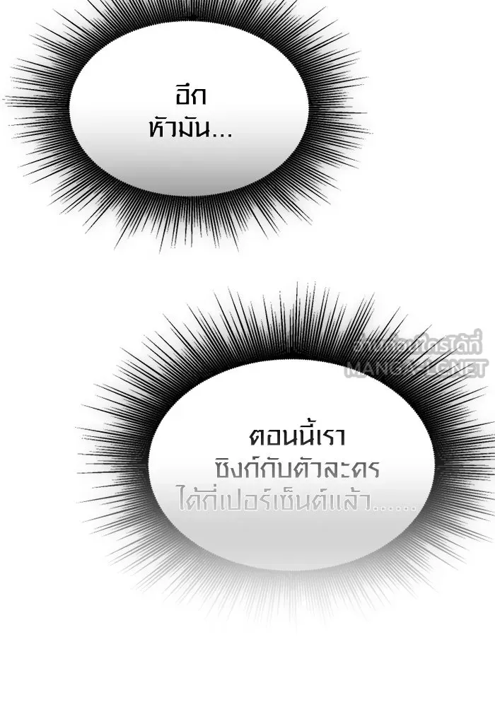 พลิกชะตาคว้าไอเทมระดับเทพ ตอนที่ 64 เด็กชายผู้ฝันใฝ่ถึงการเป็นฮีโร รูปที่ 192