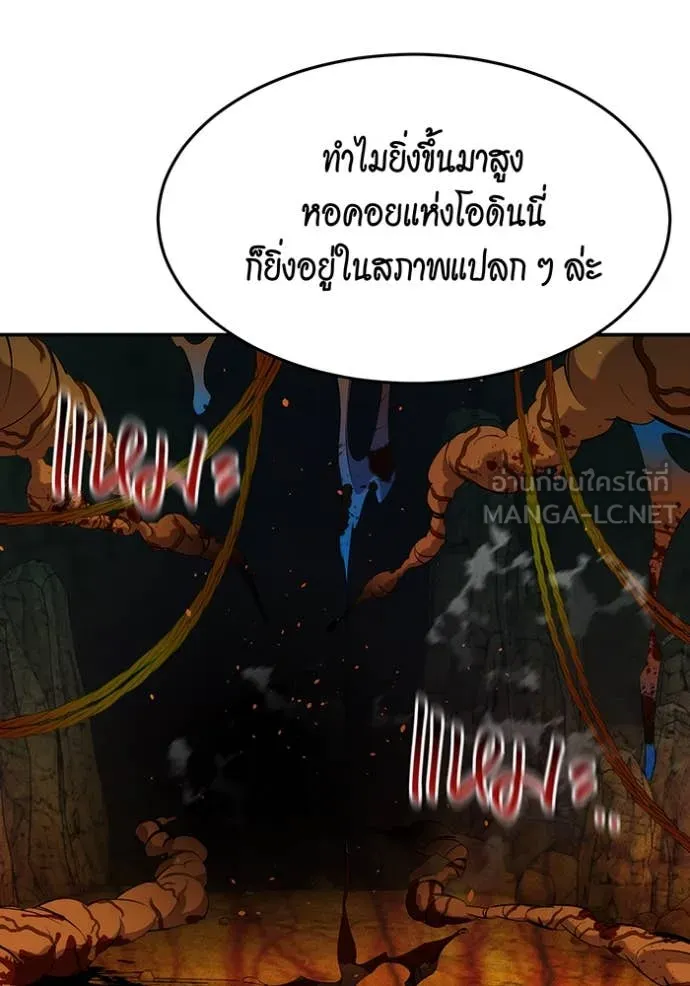 แยกร่าง ล่าอัตโนมัติ ตอนที่ 152 รูปที่ 101