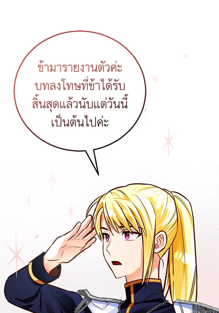 บุตรีดยุกขอไม่แต่งงานbrกับหนุ่มในฝัน ตอนที่ 45 รูปที่ 37