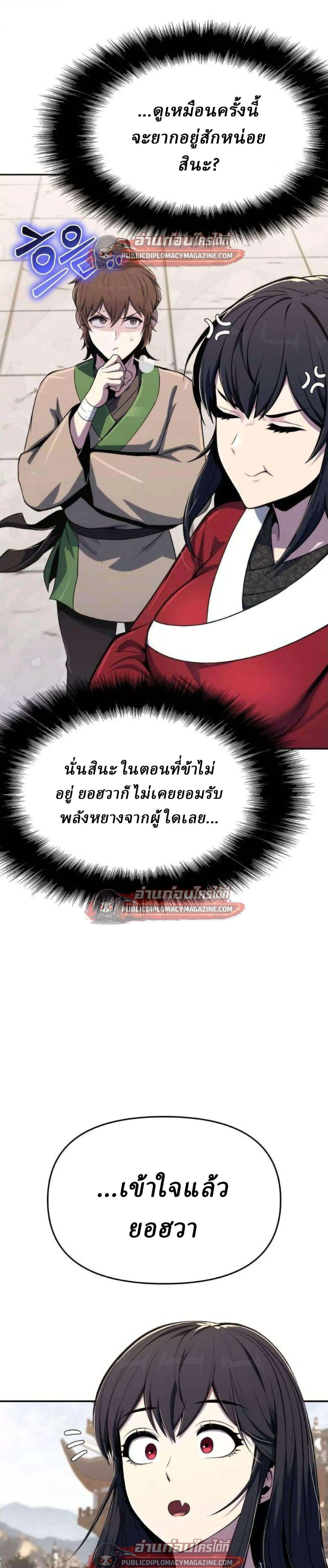 The Poison Master of Sacheon Tang Clan สาราน_กรมส_ตว_พ_ษของสตร_มเมอร_ผ_เก_ดใหม_ในต_างโลก ตอนที่ ตอนที่ 80 รูปที่ 37