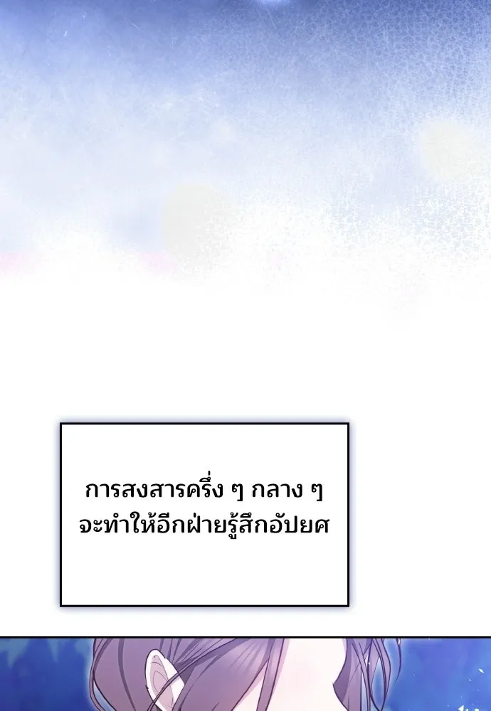 เหตุผลที่นางร้ายจับดาบ ตอนที่ 29 รูปที่ 46