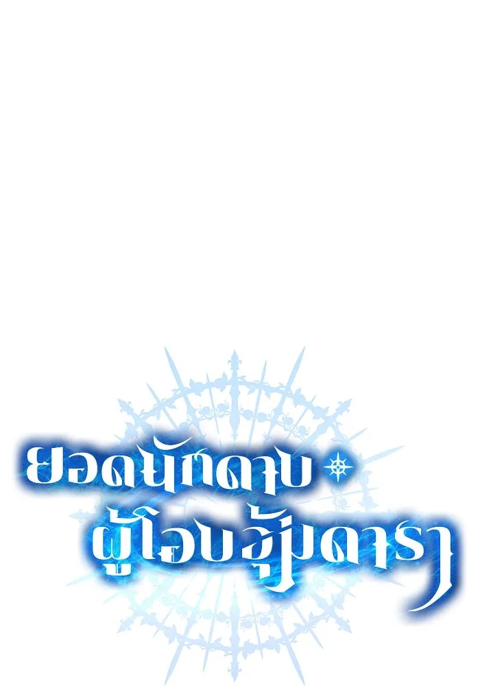 ยอดนักดาบผู้โอบอุ้มดารา ตอนที่ 34 รูปที่ 46