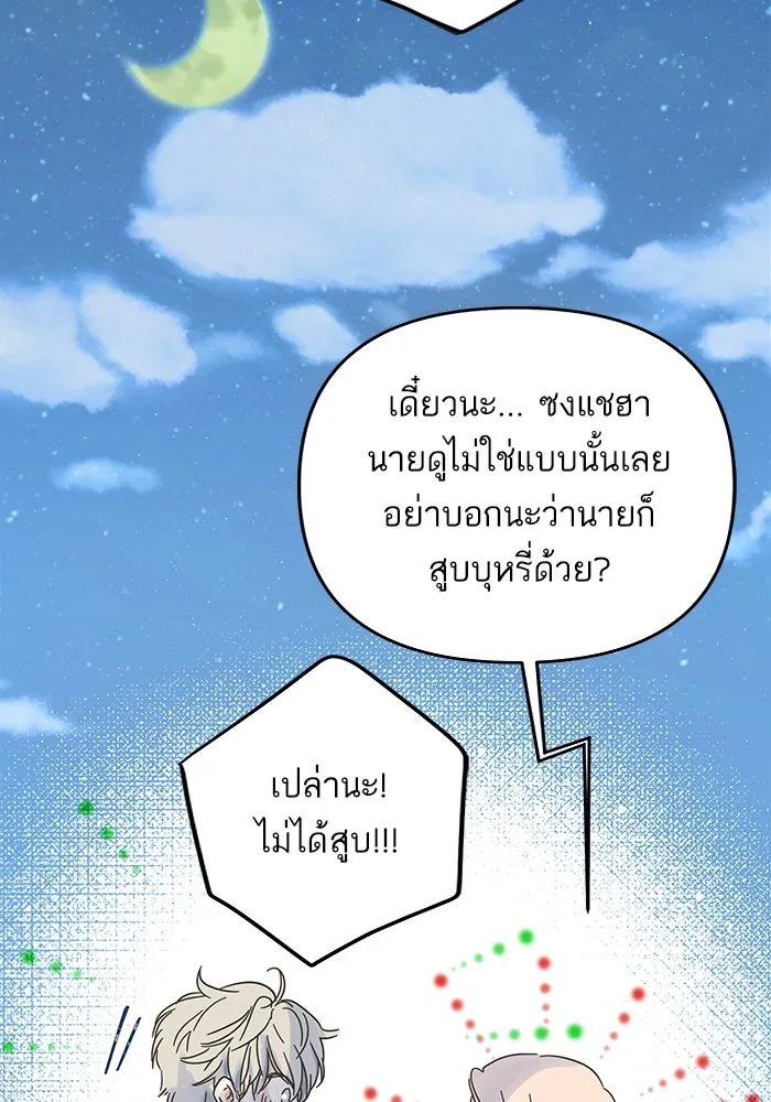 ฉันมันร้าย หรือเพราะโลกไม่น่ารัก ตอนที่ 150 รูปที่ 73