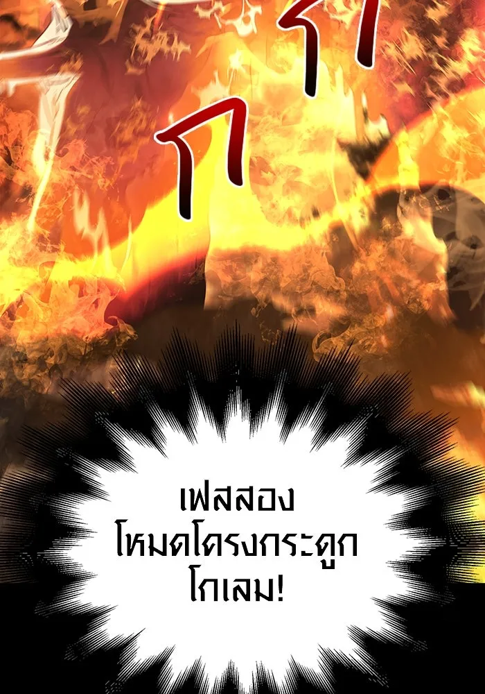 เอาชีวิตรอดในเกมฉบับคนเถื่อน ตอนที่ 26 รูปที่ 80