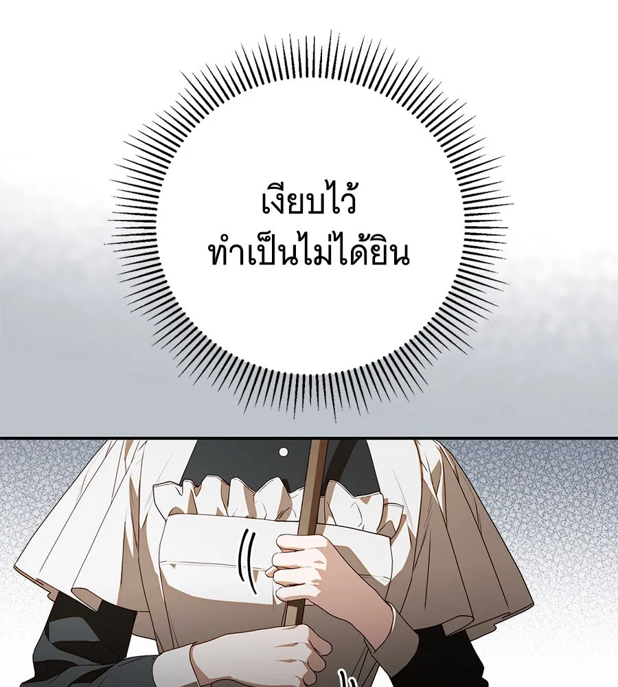 สาว(ลับ)ใช้ของท่านเคานต์ตาบอด ตอนที่ 29 รูปที่ 82