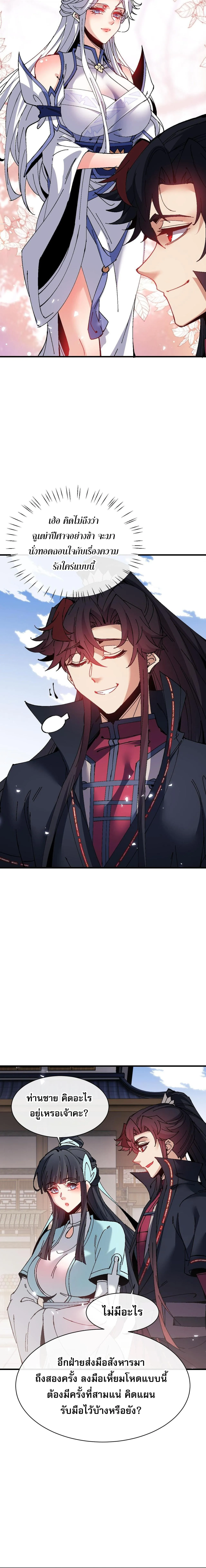 Devious Son of Heaven อาจารย_ ศ_ษย_บ_าขอกบฎนะขอร_บ ตอนที่ ตอนที่ 164 รูปที่ 10