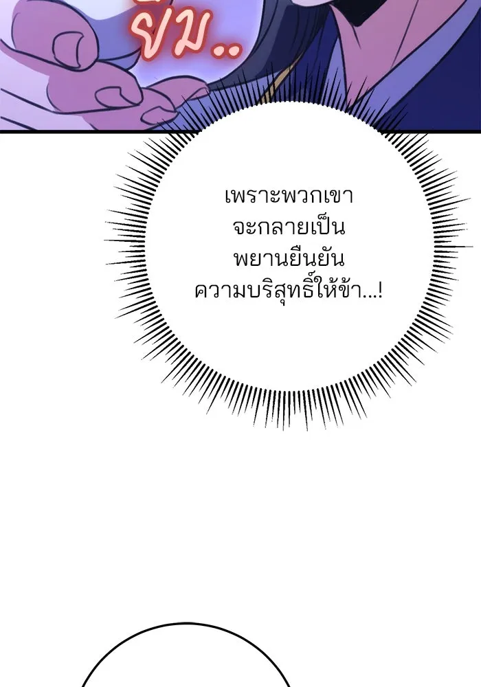 ดาบแห่งจักรพรรดิ ตอนที่ 23 รูปที่ 91