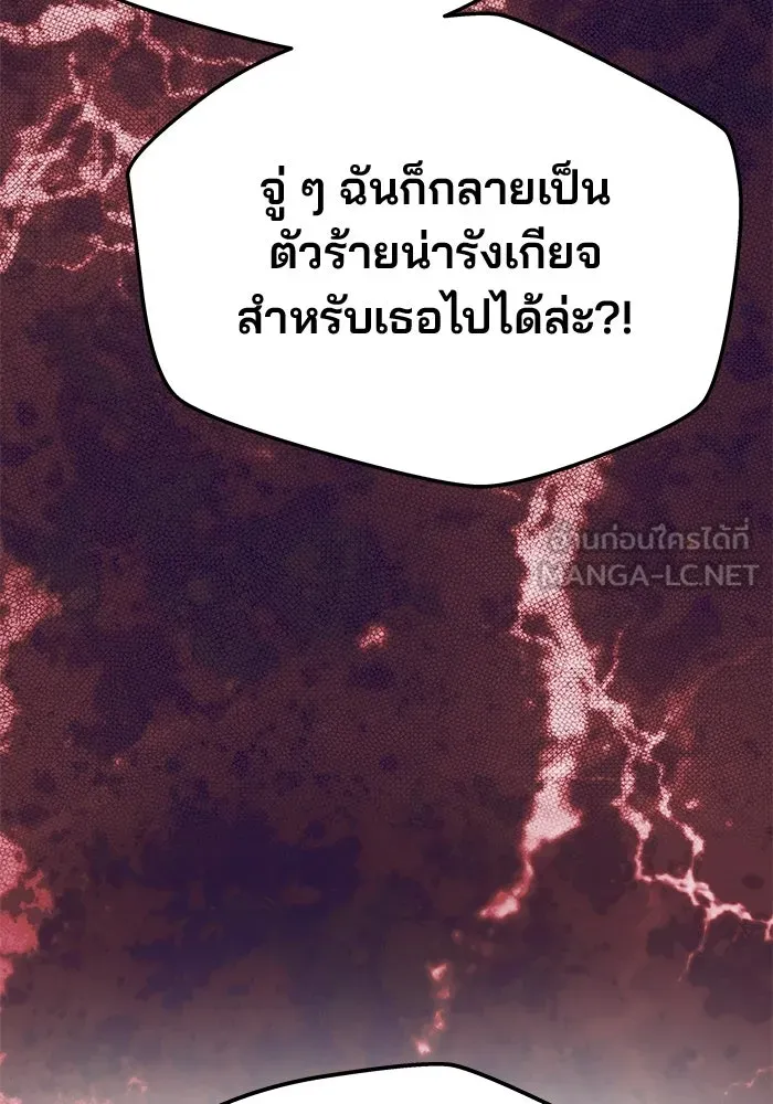 เกมรักจับสามี ตอนที่ 89 รูปที่ 105