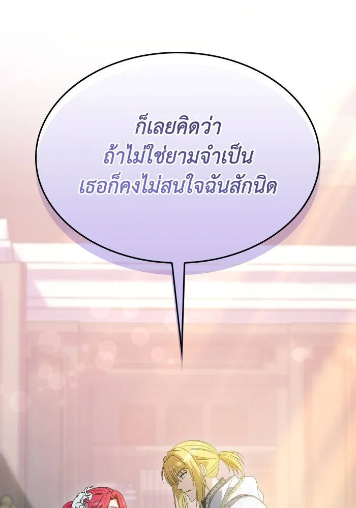 ทำแบบนี้ไม่ได้เพคะ องค์ชาย ตอนที่ 48 รูปที่ 106