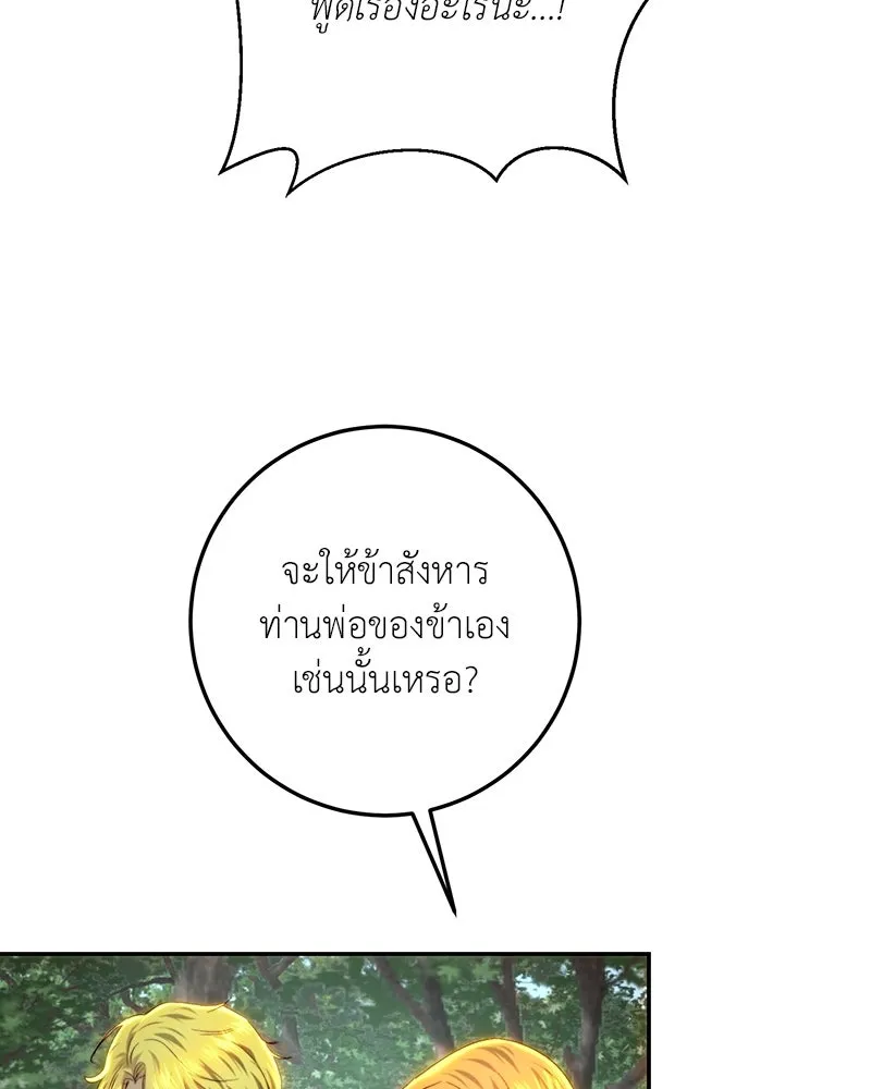 เจ้าหญิงคลั่งแห่งวังหลวง ตอนที่ 86 รูปที่ 95