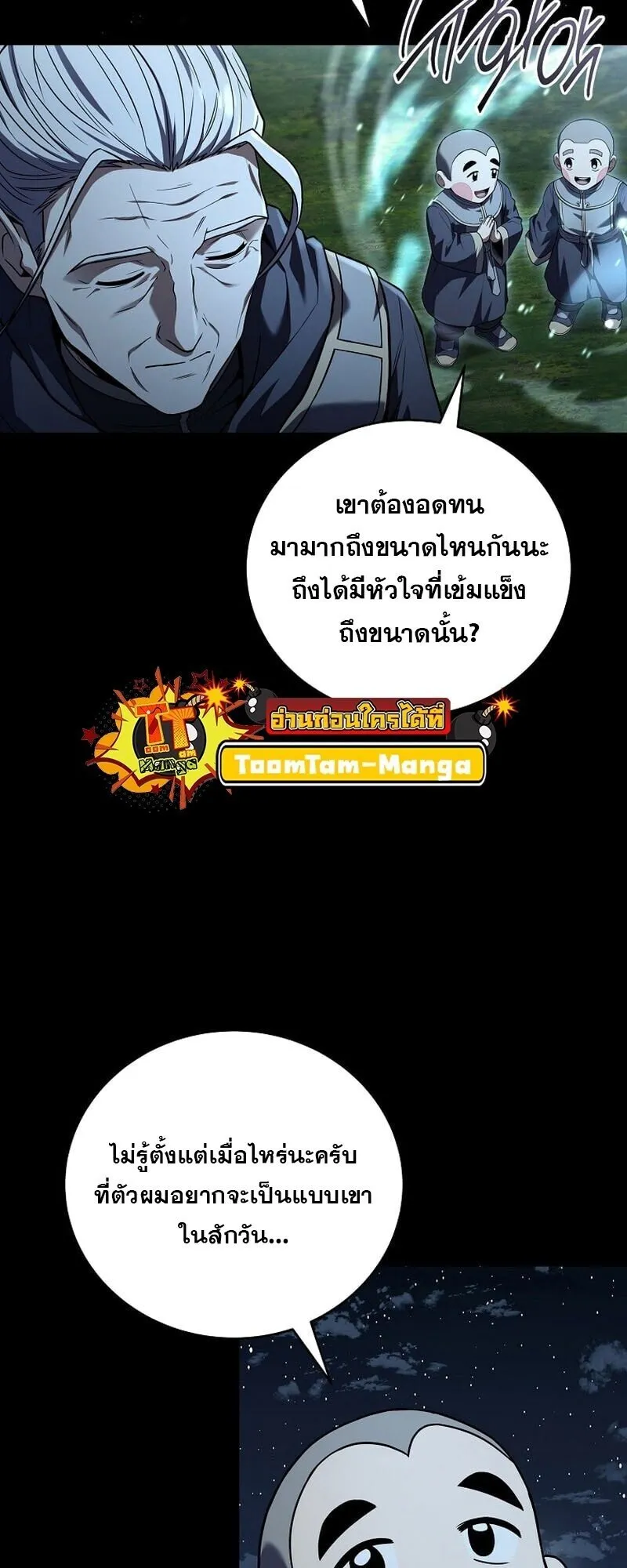 Return of the Frozen Player ตอนที่ ตอนที่ 166 รูปที่ 8