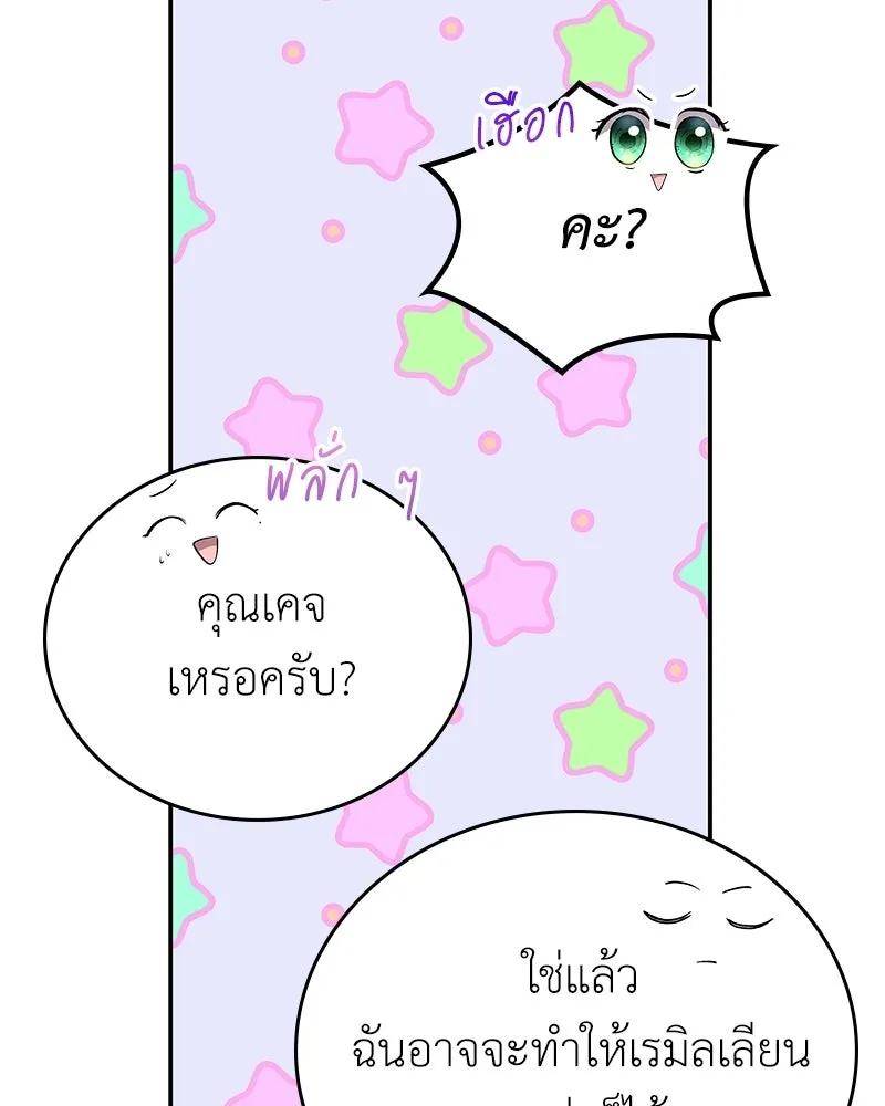 ลูกคนนี้ขอเปลี่ยนตอนจบ ตอนที่ 19 รูปที่ 40