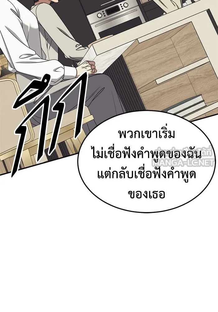 ช่วยเปลี่ยนฉันที ตอนที่ 241. ซีซัน 2 โจเยบิน 23 รูปที่ 78