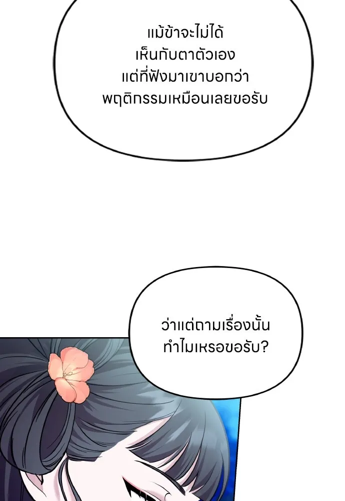 ข้าเนี่ยนะเป็นพระสนม ตอนที่ 80 อยากรู้ว่าจะออกมายังไง รูปที่ 16
