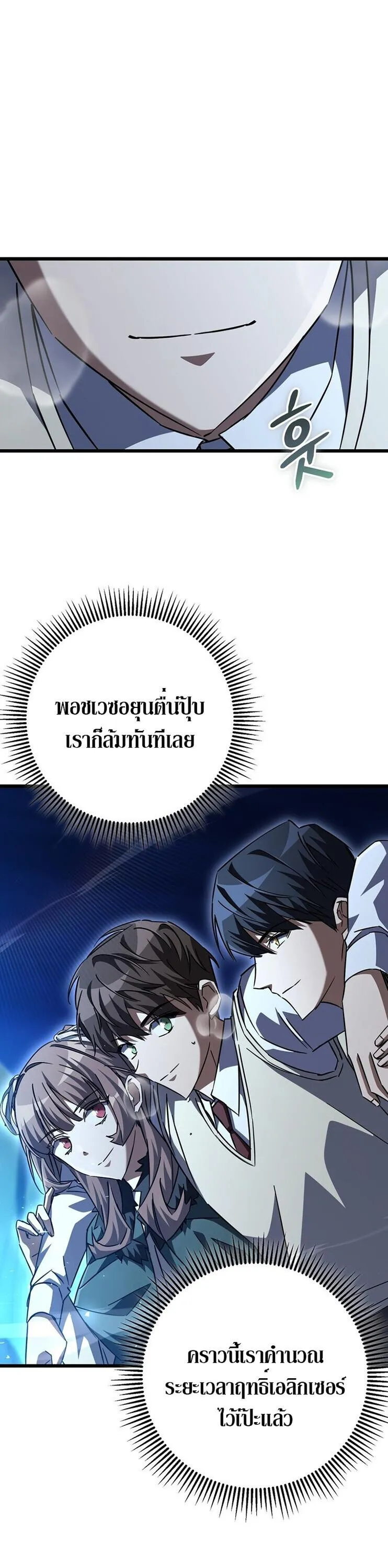 The Returned Extra Becomes a Genius ต_วประกอบผ_หวนค_นส_จอมเวทอ_จฉร_ยะ ตอนที่ ตอนที่ 26 รูปที่ 35