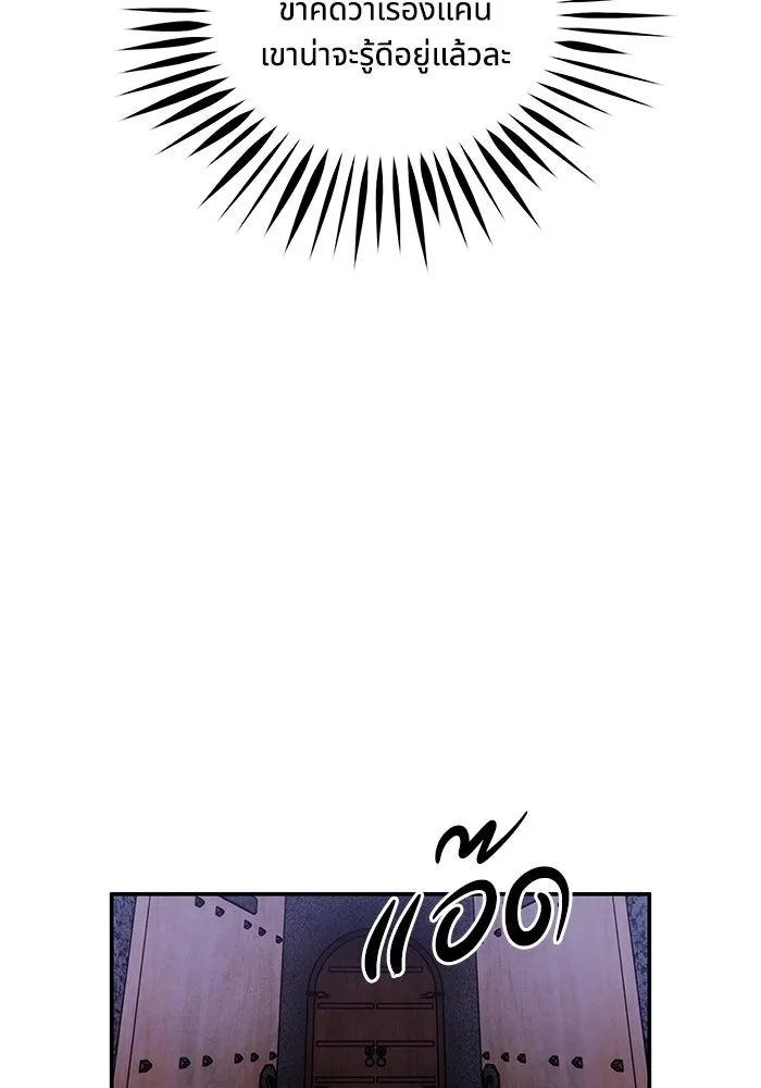 อาซา ตอนที่ 75 นามกษัตริย์ รูปที่ 68