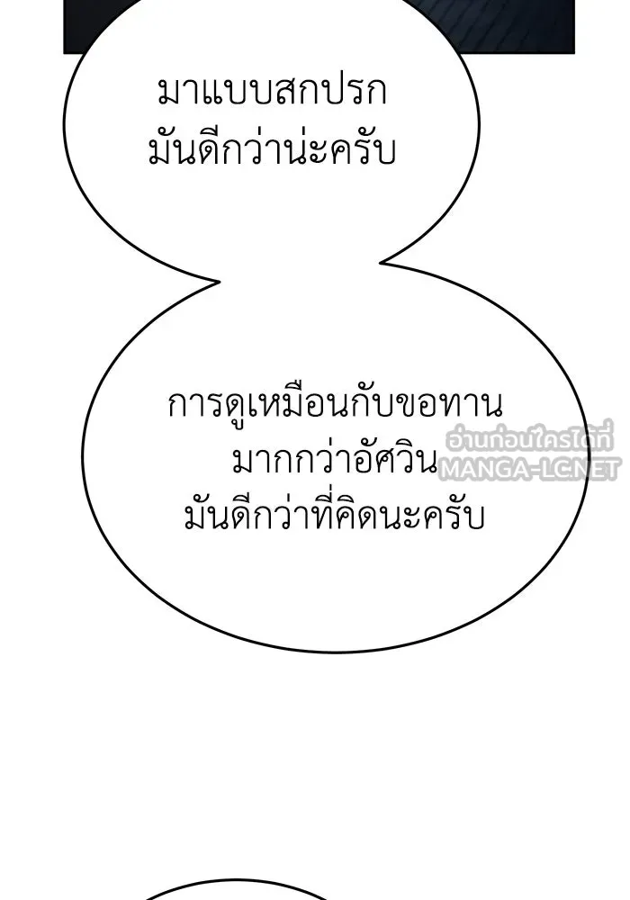 ยอดนักดาบผู้โอบอุ้มดารา ตอนที่ 3 รูปที่ 114