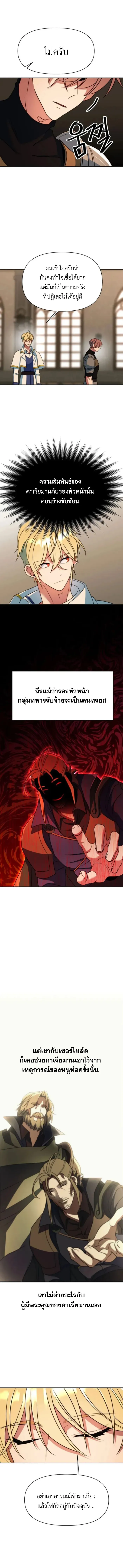 Archmage Transcending Through Regression ตอนที่ ตอนที่ 128 รูปที่ 11