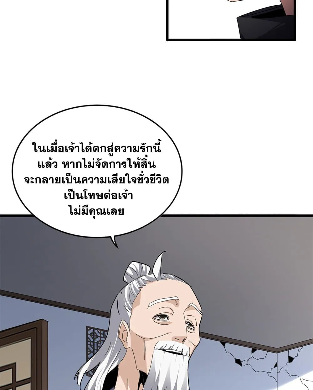 Magic Emperor ราชาจอมเวทย_ ตอนที่ ตอนที่ 751 รูปที่ 44