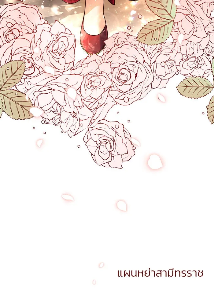 แผนหย่าสามีทรราช ตอนที่ 19 รูปที่ 103