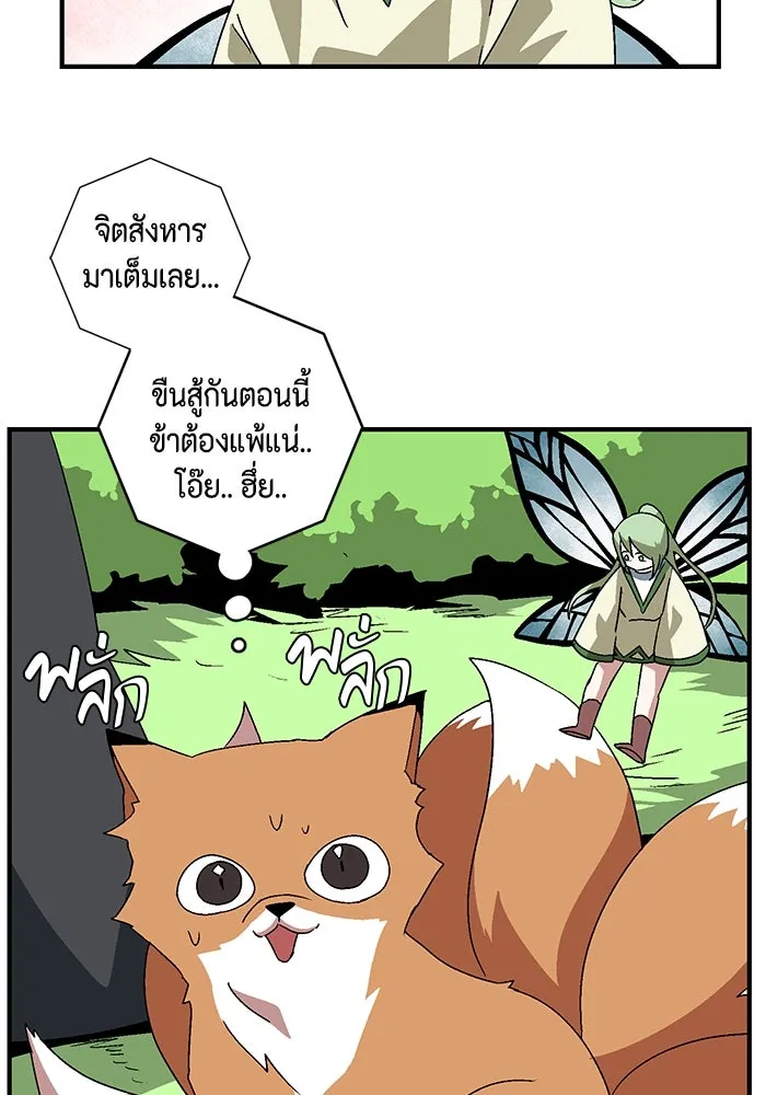 หนึ่งก้าวสู่เจ้ามาร ตอนที่ 36 รากลาร์ด (1) รูปที่ 17