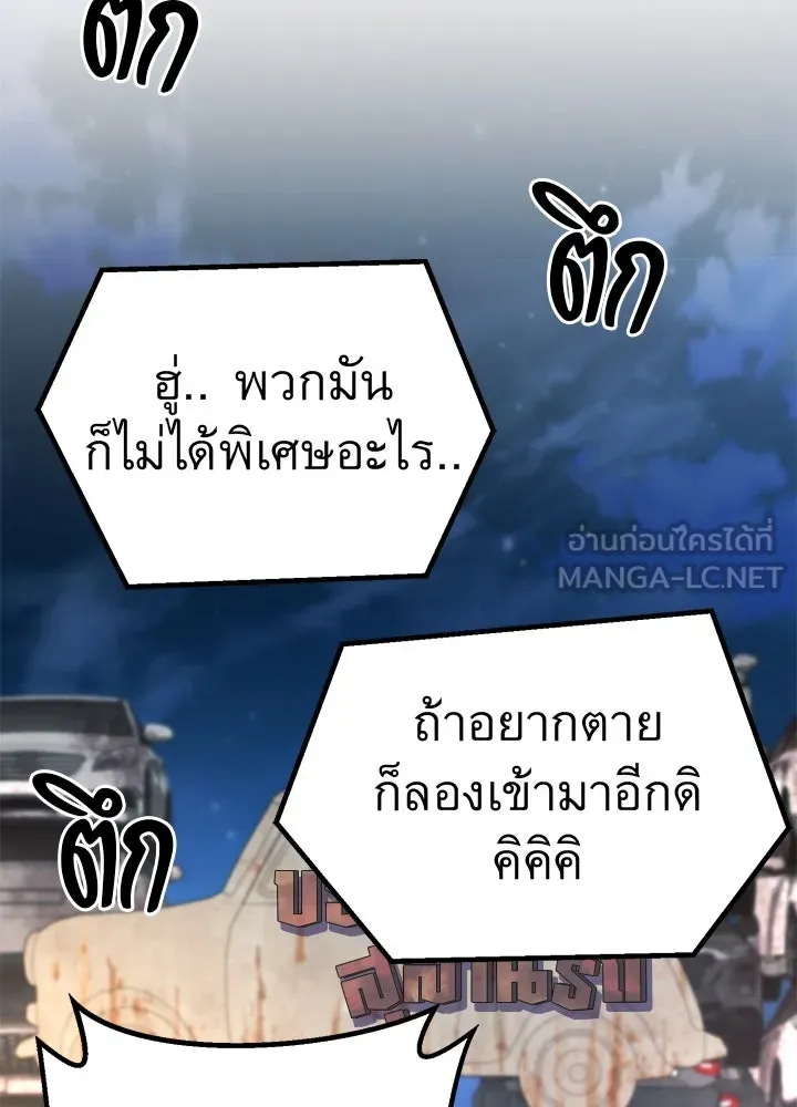 ราชาลานประลอง ตอนที่ 57 รูปที่ 90