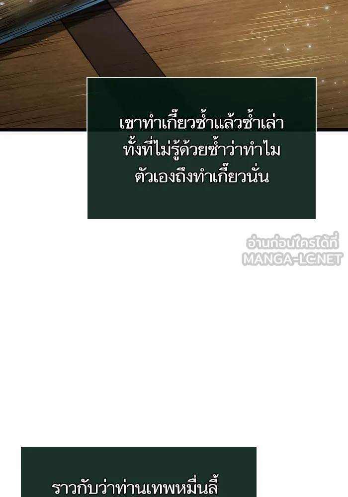 หลังวันสิ้นโลก ตอนที่ 143 รูปที่ 90
