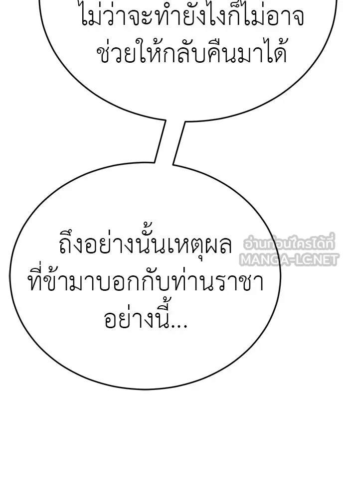 ยมราชลงทัณฑ์ ตอนที่ 134 รูปที่ 189
