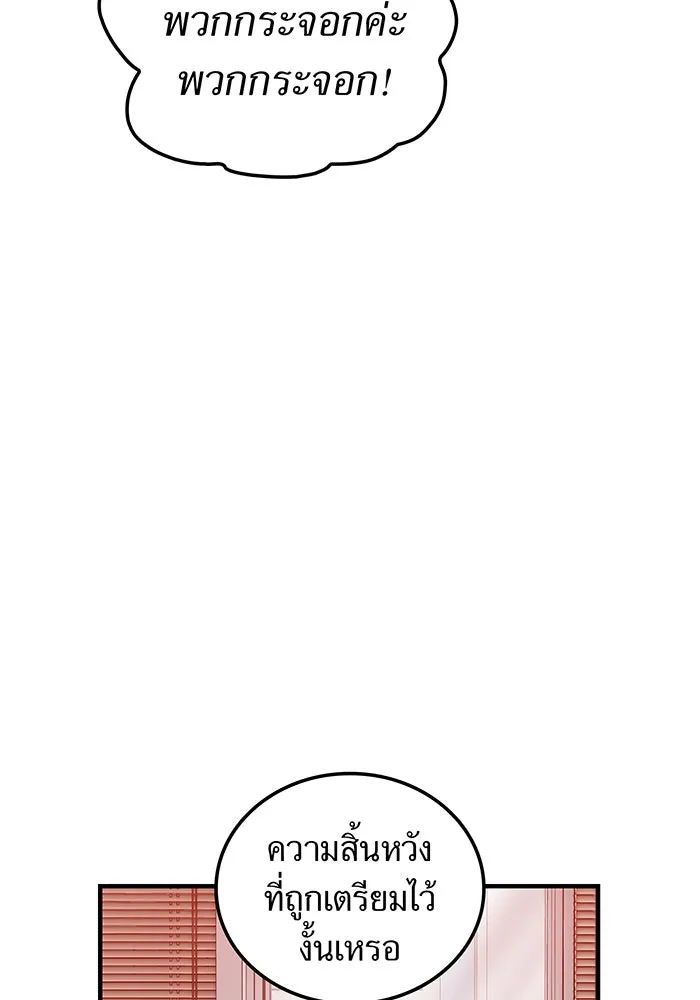 เพลเยอร์เลือดเทวะ ตอนที่ 112 หายนะครั้งสุดท้าย รูปที่ 145