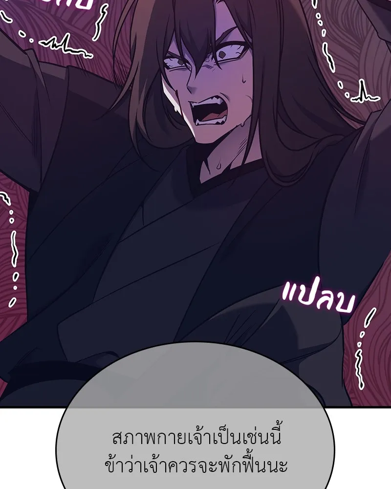 เกิดอีกทีเป็นว่าที่ประมุขลัทธิมาร ตอนที่ 116 รูปที่ 97