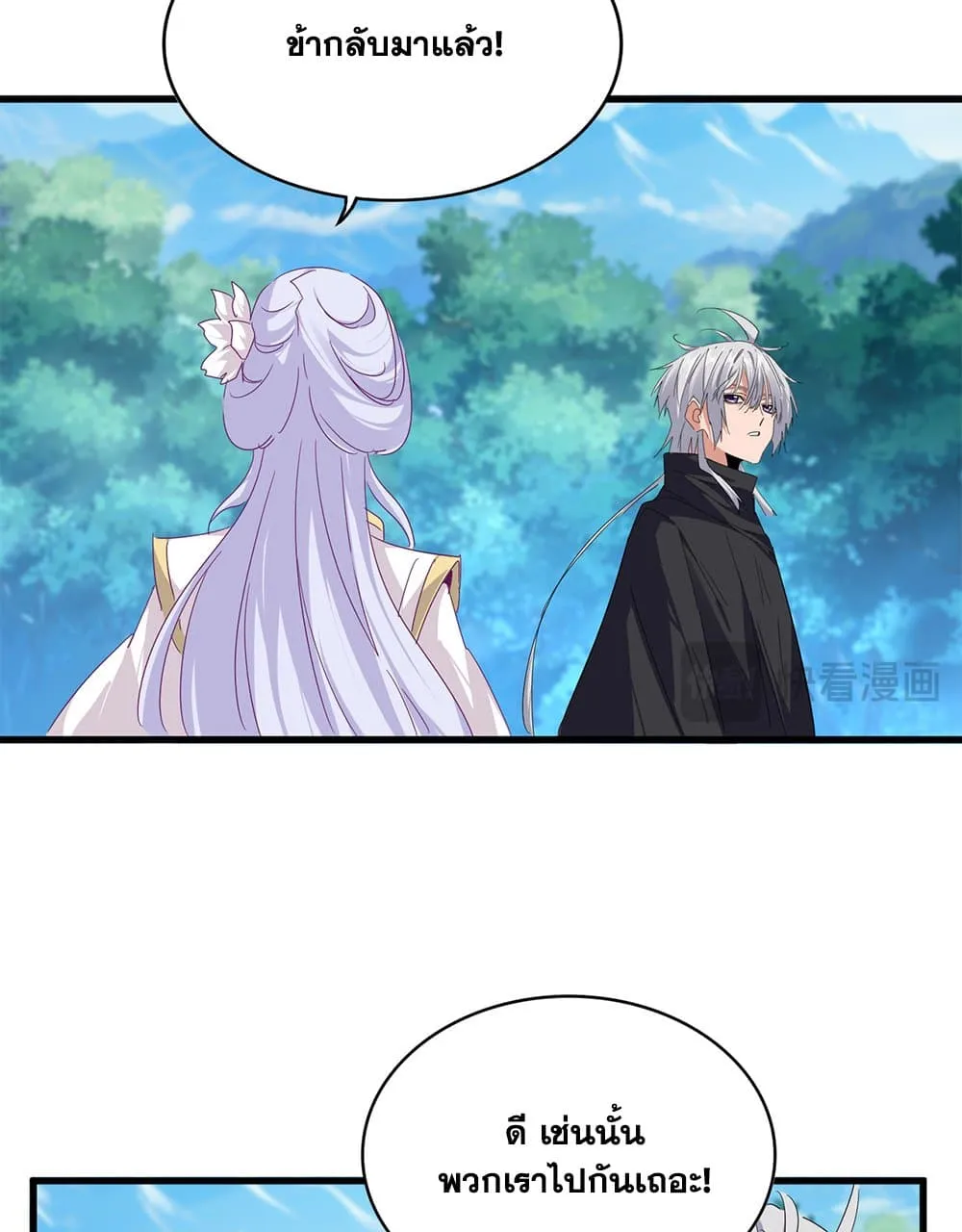 Magic Emperor ราชาจอมเวทย_ ตอนที่ ตอนที่ 778 รูปที่ 7