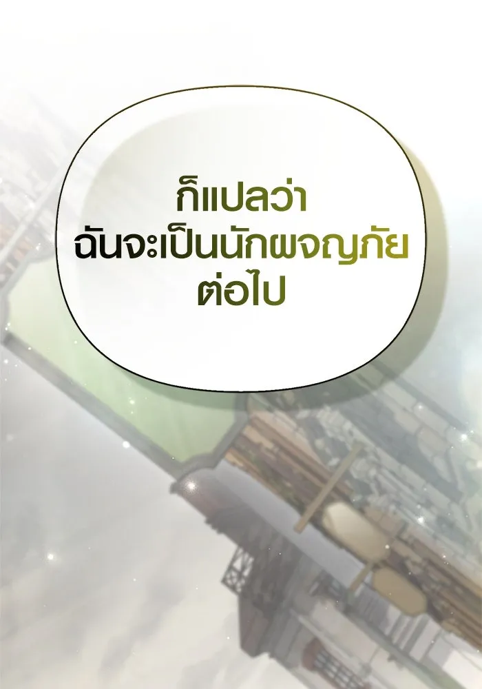 เอาชีวิตรอดในเกมฉบับคนเถื่อน ตอนที่ 115 ไอเทมที่ยังไม่ได้ตรวจสอบ รูปที่ 188