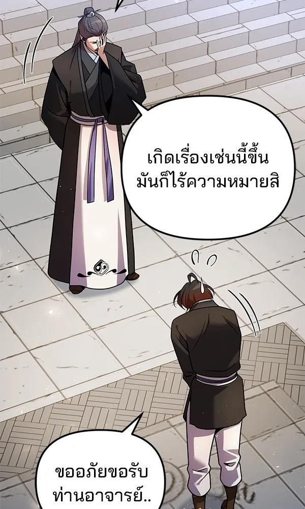 พอแล้วขันที อยากมีเจ้าโลก ตอนที่ 41 รูปที่ 35