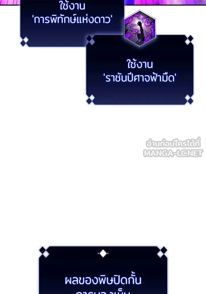 ผู้เล่นหน้าใหม่เลเวลแมกซ์ ตอนที่ 159 อาธารัคเซียจักรพรรดินีแห่งเลื รูปที่ 144